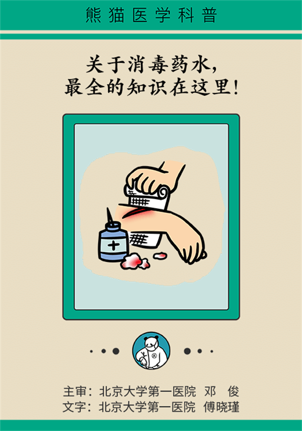 消毒不成反中毒？家中常备的消毒药水这样用
