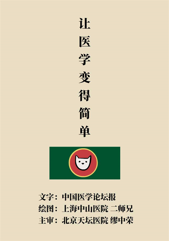 “猫大夫漫画”供稿
