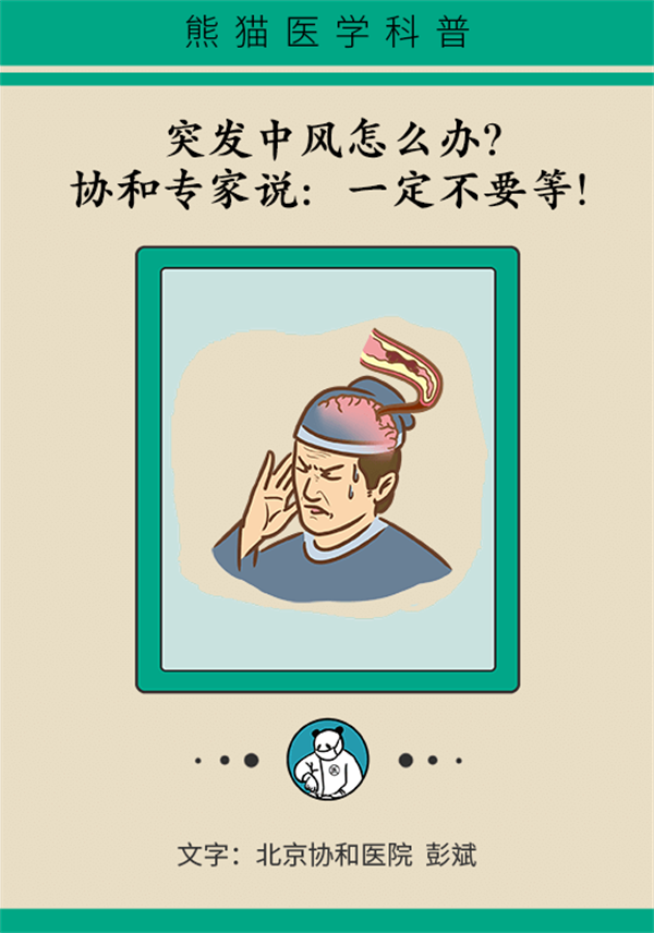 突然中风怎么办？专家：一定不要等！